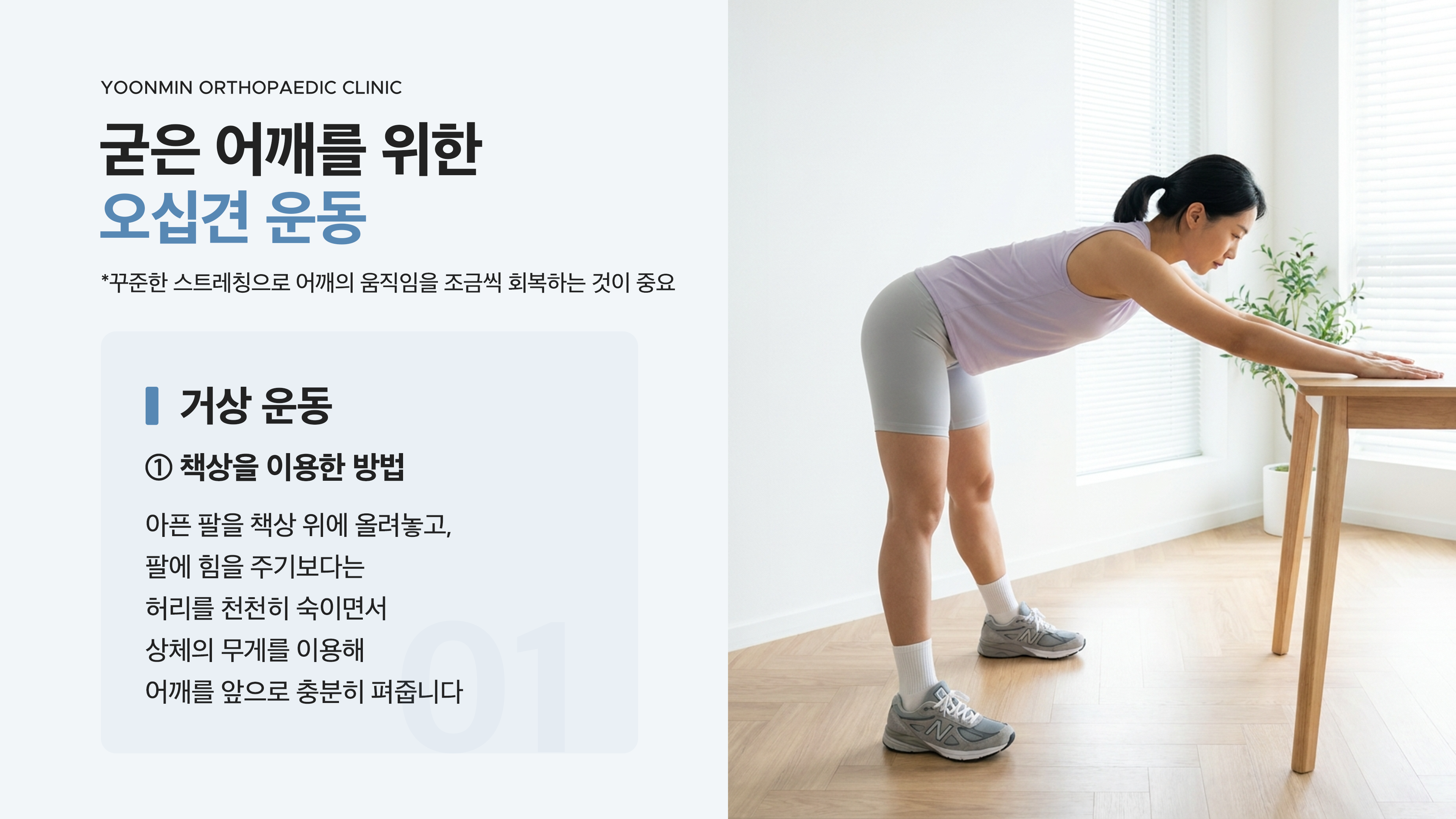 오십견 운동 1