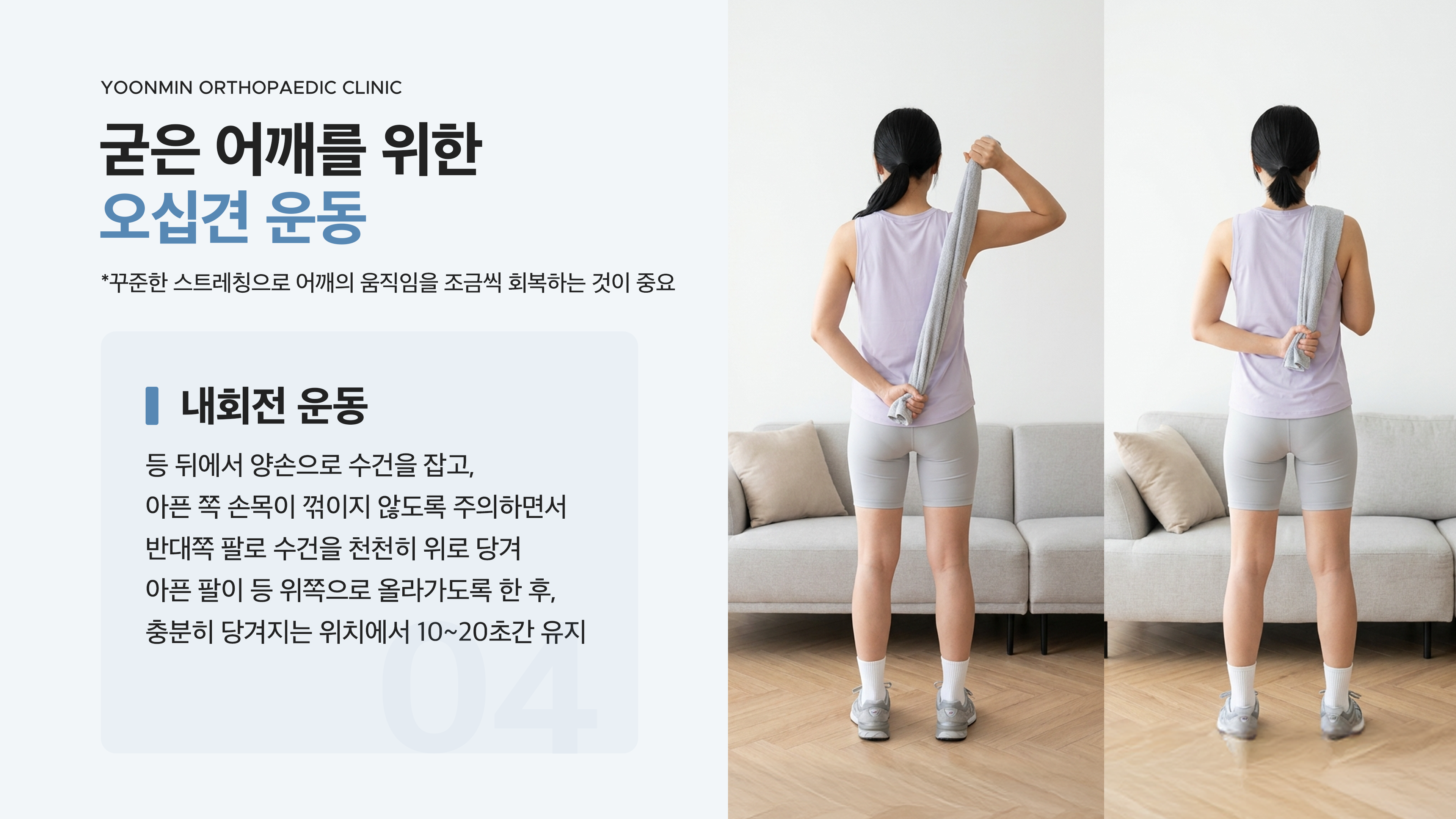오십견 운동 4