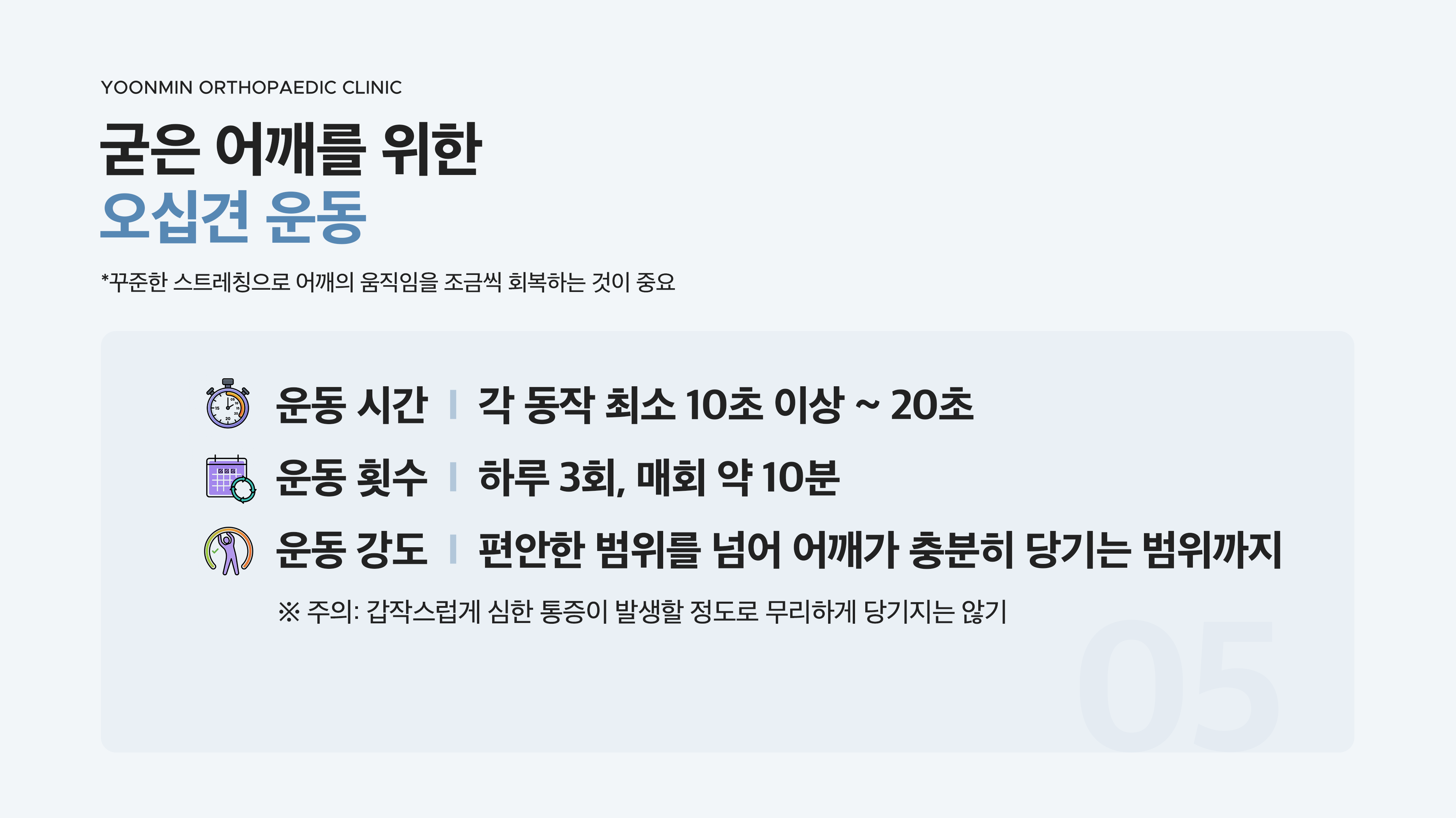 오십견 운동 5